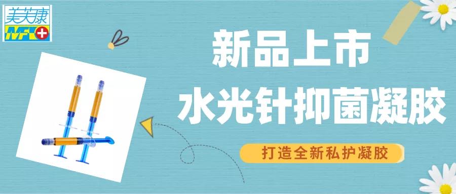 妇科凝胶