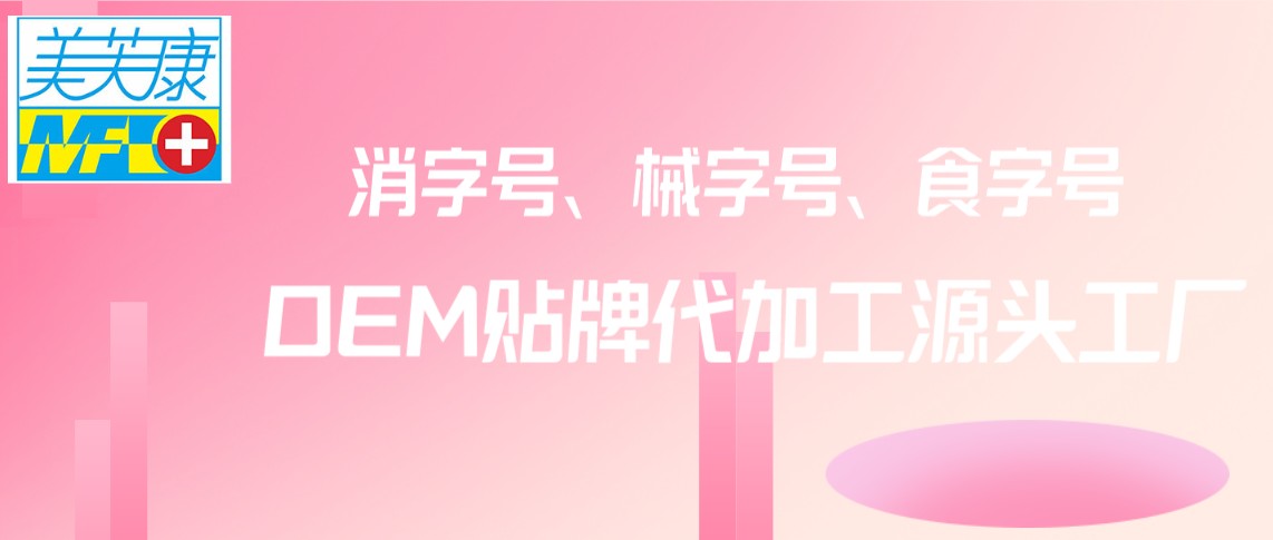 消字号代加工