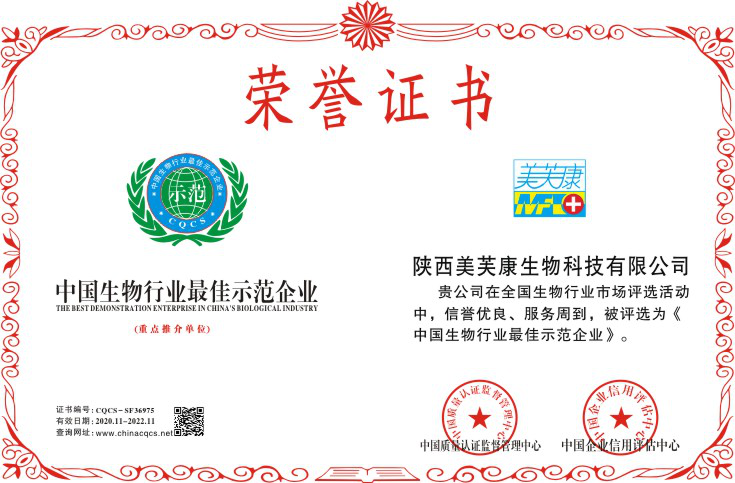 美芙康荣誉证书 美芙康荣誉证书